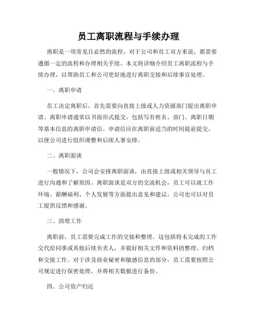 员工离职流程与手续办理
