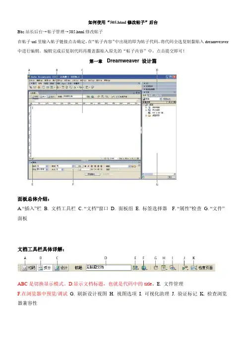 DW入门培训教程1