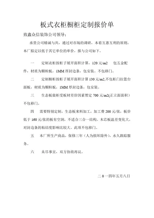 板式衣柜橱柜定制报价单