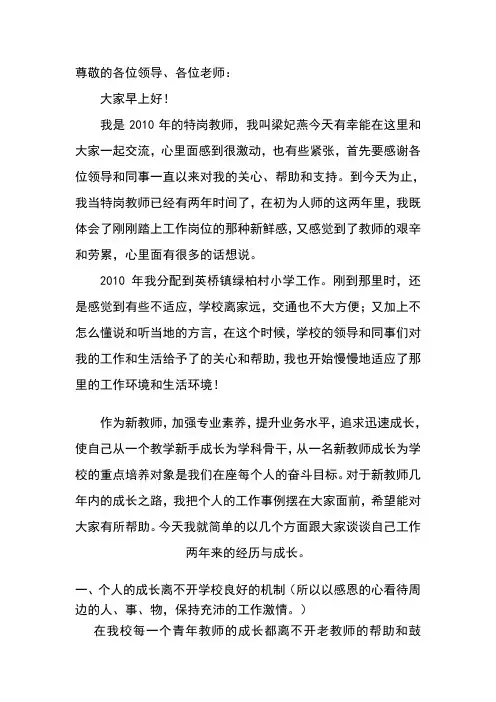 在特岗教师会上的发言稿