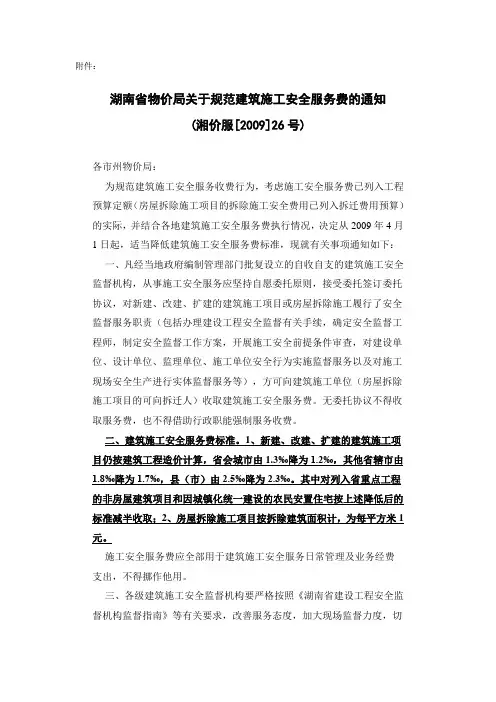 建筑工程安全监督服务费