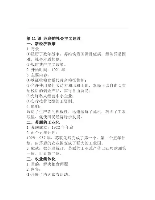 高中历史｜九下.第11课苏联的社会主义建设