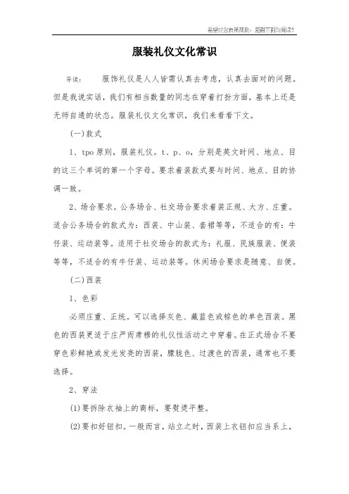 服装礼仪文化常识