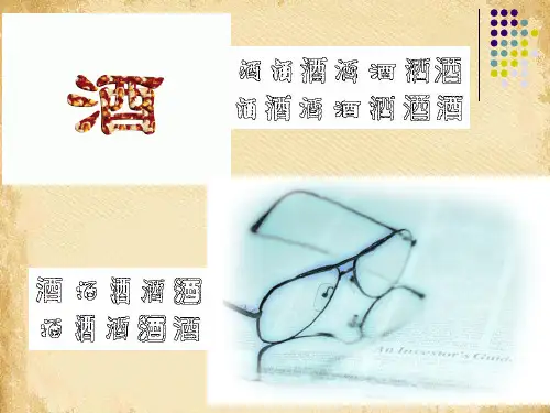 乙醇PPT课件8 人教版