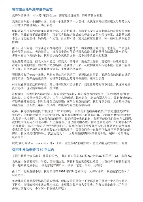 寄宿生补助申请表范文