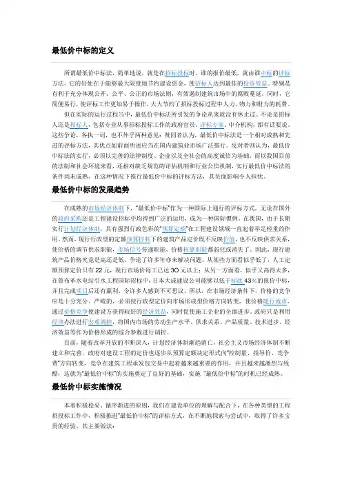 低价中标定义