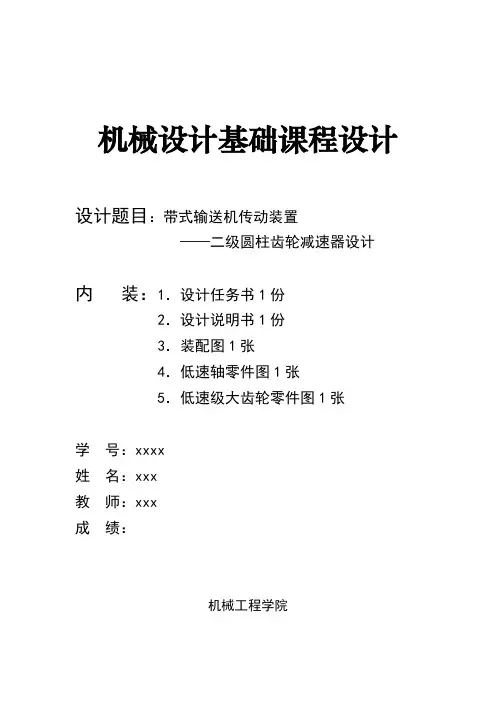 机械设计课程设计封面