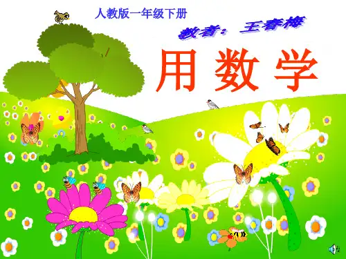 小学数学优秀课件