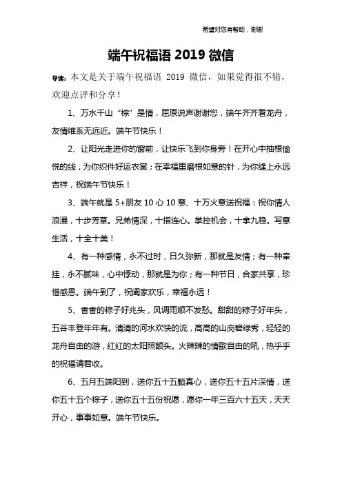 端午祝福语2019微信
