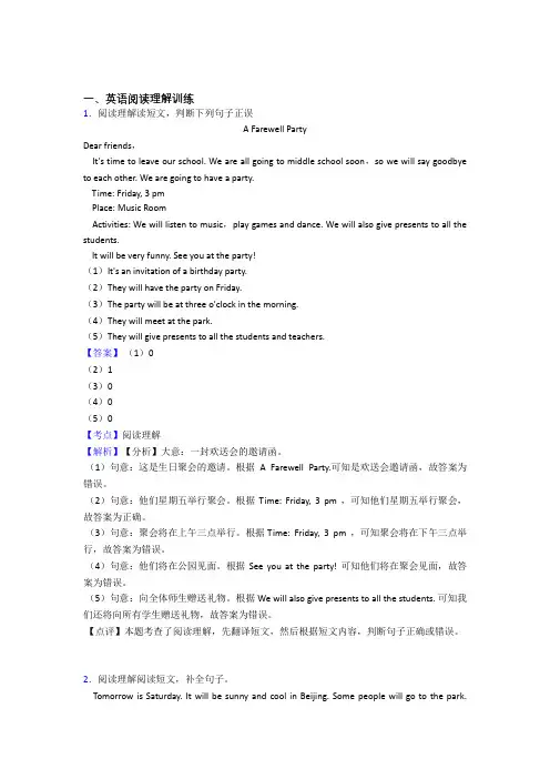 小升初六年级【小学英语】外研版版 阅读理解专题练习(附答案)
