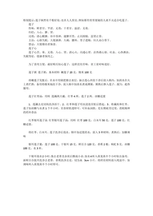 莲子的功效和作用及禁忌