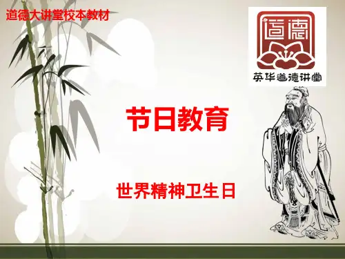 世界精神卫生日(小学版)