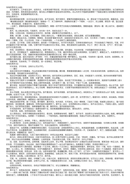 匆匆优秀作文（15篇）