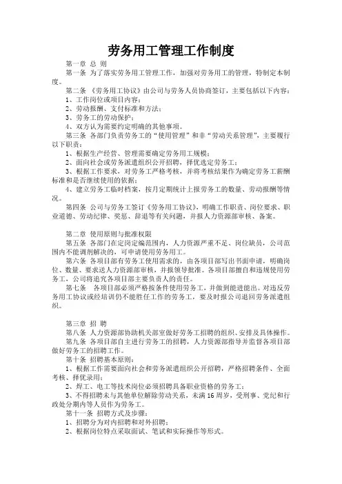 劳务用工管理工作制度