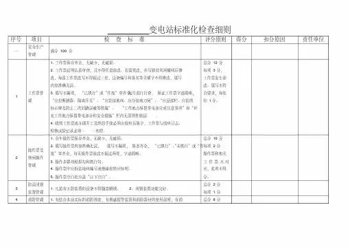 标准化变电站基本要求