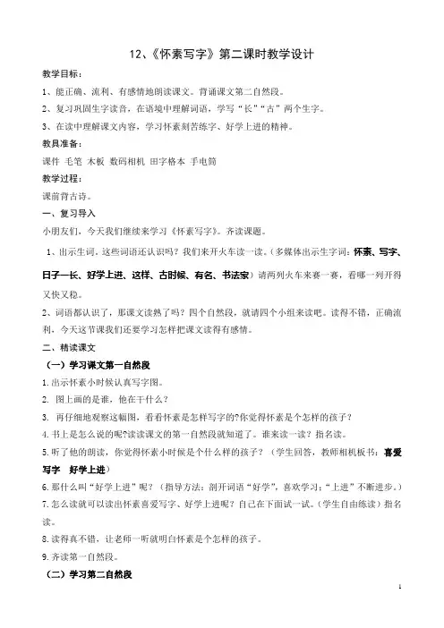 怀素写字(第二课时)