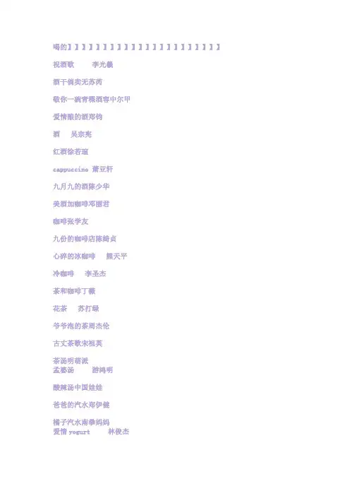 与食物和水果相关的歌曲