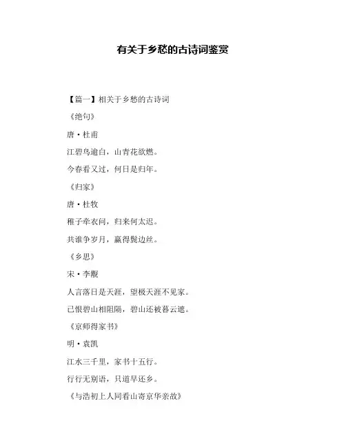 有关于乡愁的古诗词鉴赏