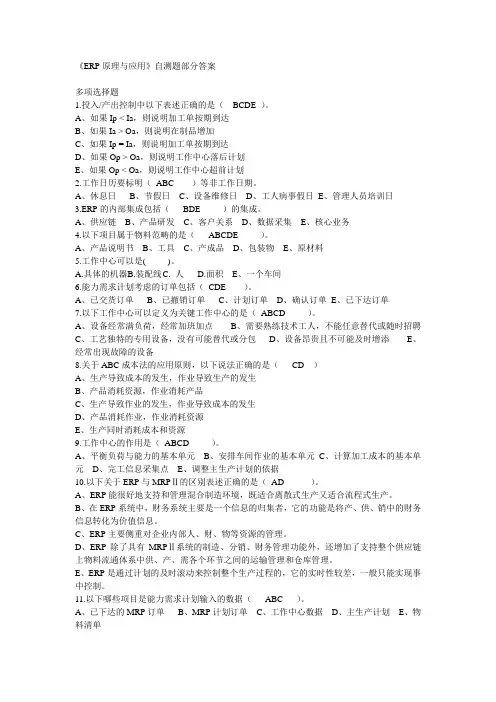 ERP模拟试题及答案