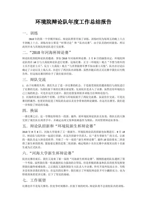 环境学院辩论队年度工作总结