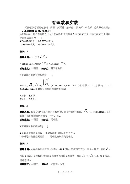 有理数和实数(含答案)
