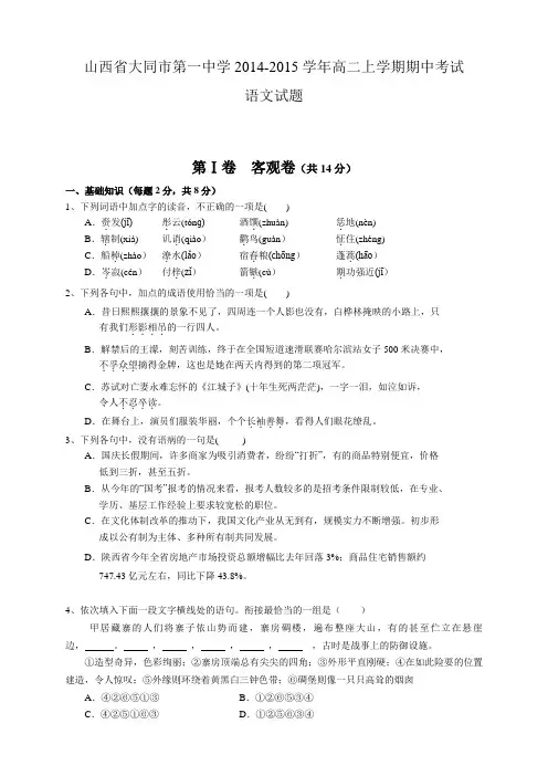 山西省大同市第一中学高二上学期期中考试语文试题