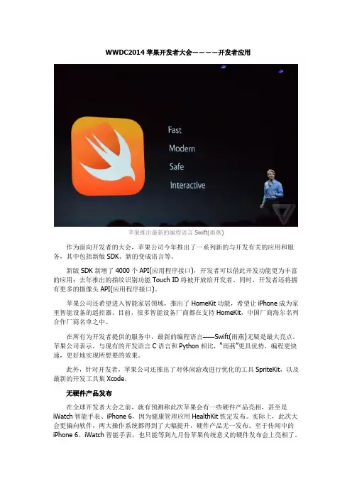 WWDC2014苹果开发者大会----开发者应用