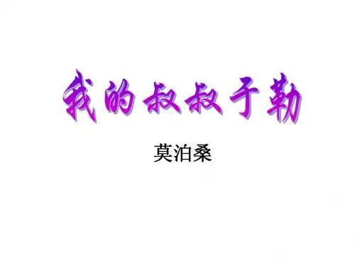 11.我的叔叔于勒