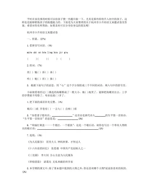 杭州市小升初语文真题试卷及答案