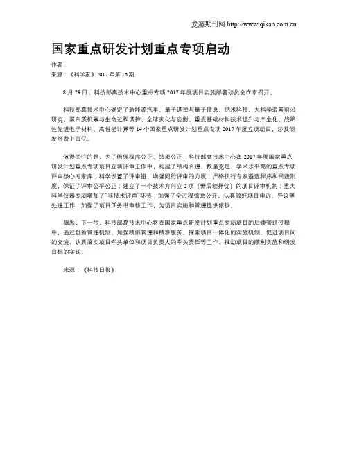 国家重点研发计划重点专项启动