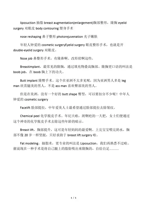 整容手术相关术语