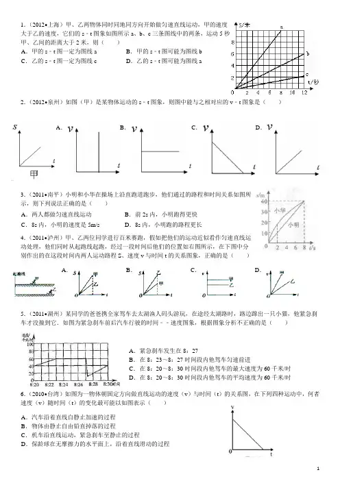 2013中考物理复习专题《运动的快慢》图像题精选30道(有答案)