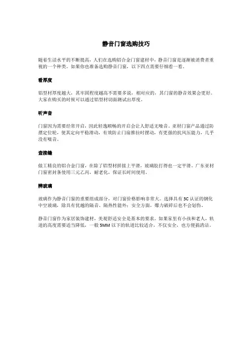 静音门窗选购技巧