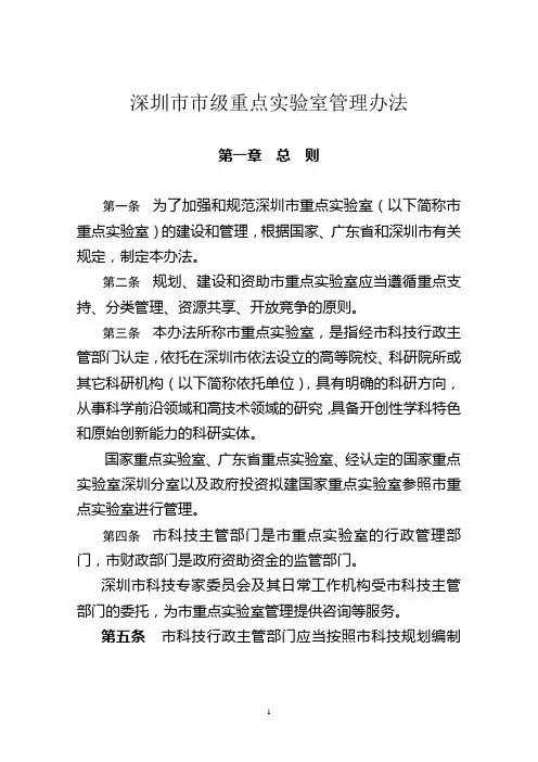 深圳市重点实验室管理办法070618