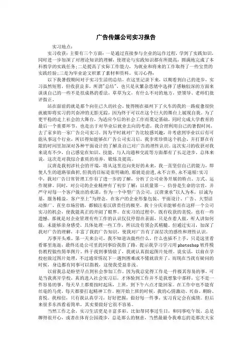 广告传媒公司实习报告