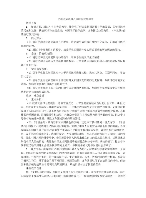 义和团运动和八国联军侵华战争
