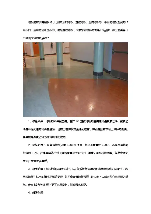 扬州LG静宝塑胶地板有什么特点