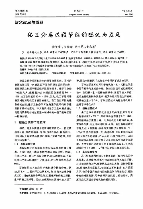 化工分离过程节能的现状与发展