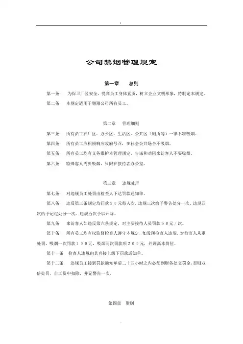 公司禁烟管理规定 2