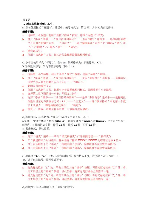 AOA浙江省二级计算机考试高级办公软件运用历年真题WORD第一题(初识Excel)详细操作步骤