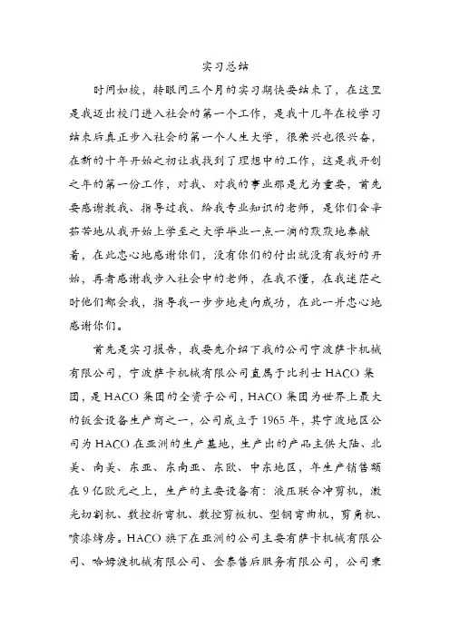 机械设计实习总结