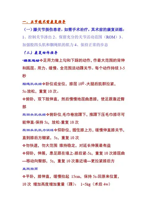 膝关节功能锻炼方法