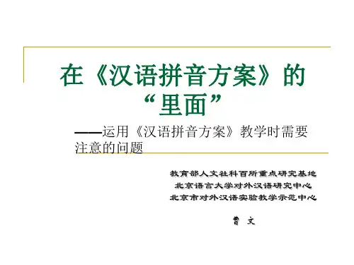 《汉语拼音方案》2011