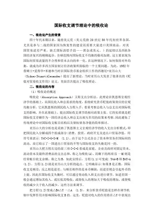 吸收论