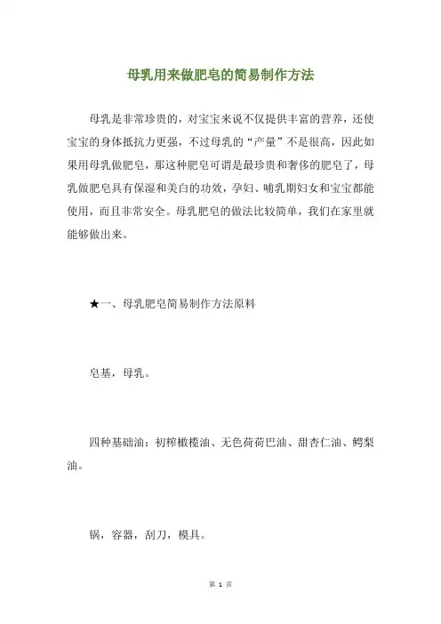 母乳用来做肥皂的简易制作方法