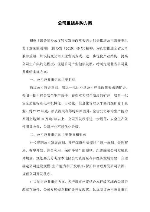 公司重组并购方案