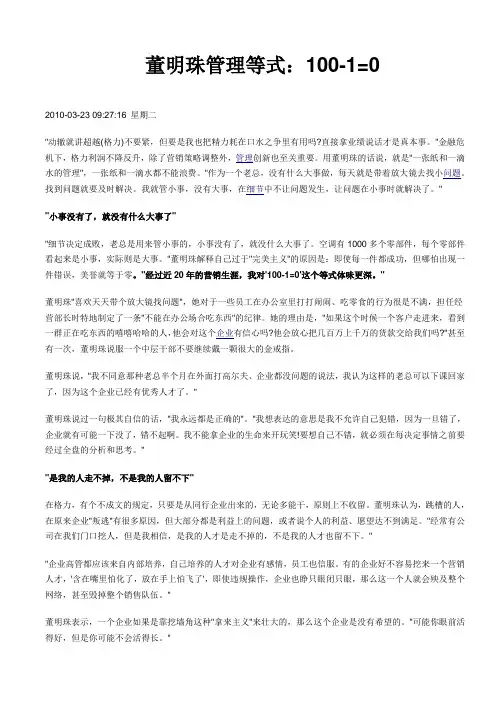 董明珠管理等式100-1=0