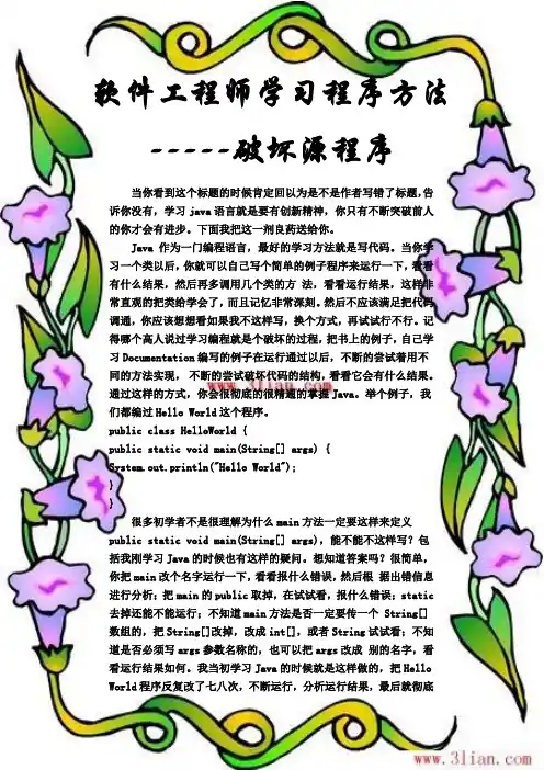 软件学习方法