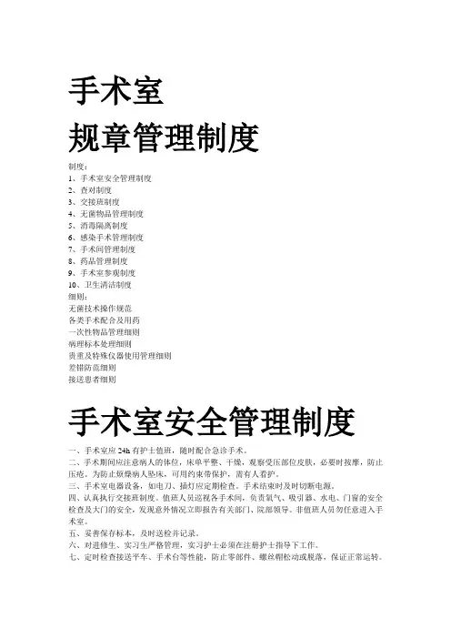 手术室规章制度 2