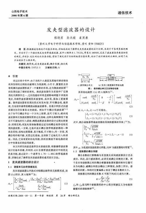 发夹型滤波器的设计
